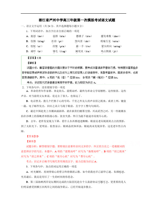 浙江省严州中学2016届高三上学期第一次模拟考试语文试