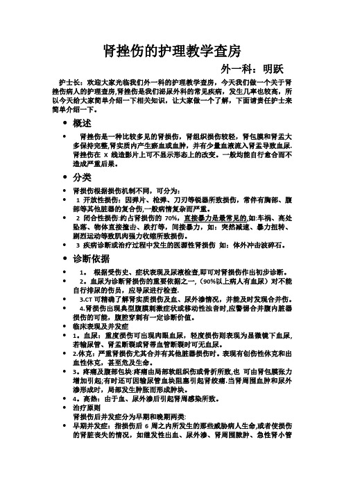 肾挫伤的护理教学查房