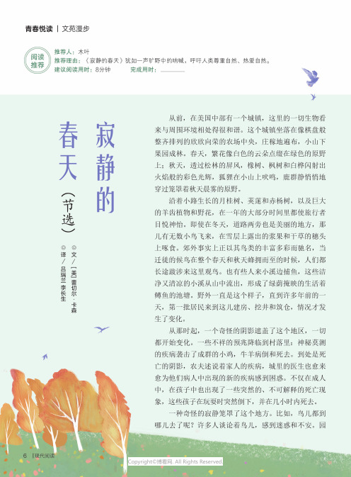 寂静的春天（节选）