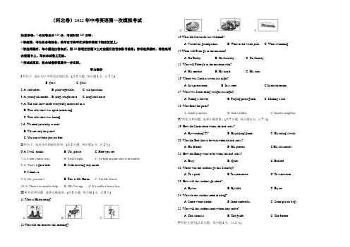 (河北卷)2022年中考英语第三次模拟考试(考试版)