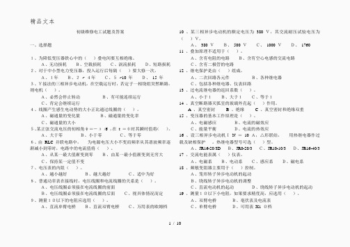 初级鉴定电工试题库(含答案)