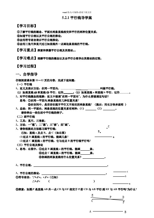 5.2.1平行线导学案(第一课时)