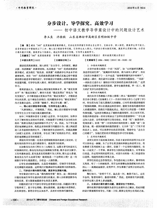 分步设计,导学探究,高效学习——初中语文教学导学案设计中的问题设计艺术