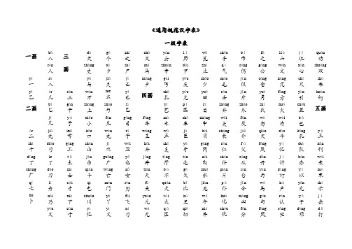 《通用规范汉字表》带拼音常用字