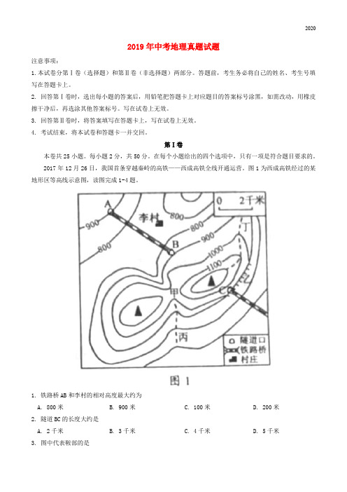 2020年中考地理真题试题(含答案) 人教版