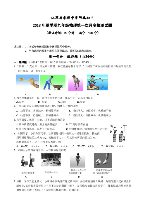 江苏省泰中附中2018年九年级物理10月月考试题