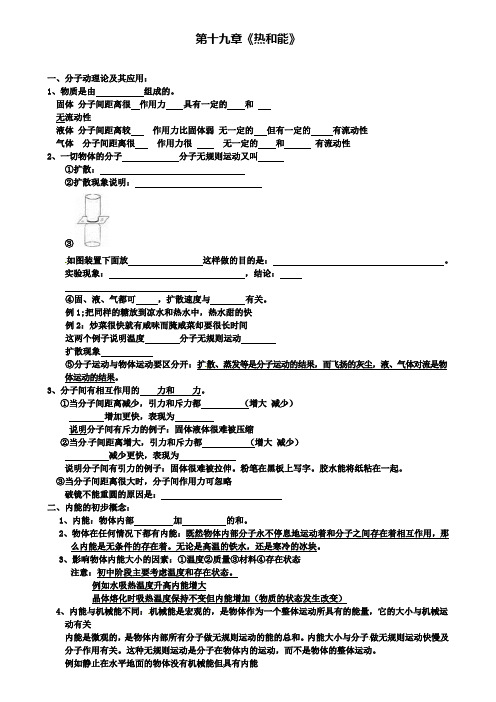 精选名校中考第一轮物理：热和能复习提纲新人教版