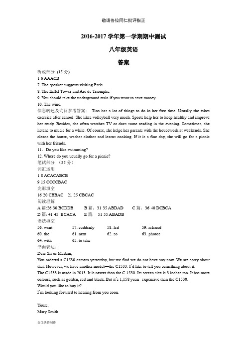 牛津深圳版英语八上第一学期期中测试