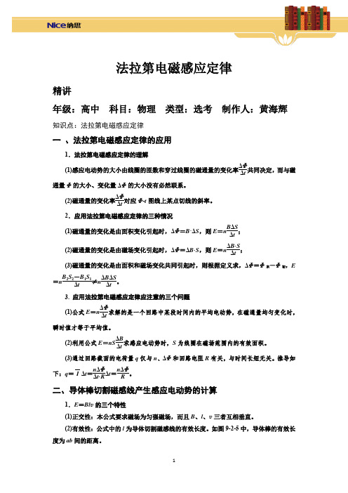 1.2 法拉第电磁感应定律