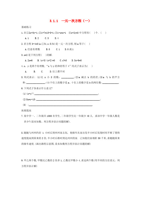 七年级数学上册第三章一元一次方程3.1从算式到方程3.1.1一元一次方程一课时训练无答案 新人教版