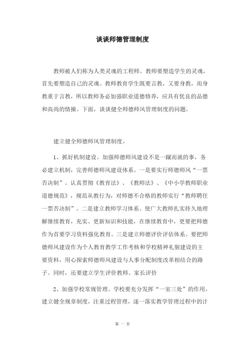 教师被人们称为人类灵魂的工程师