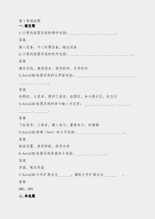 西工大作业集-计算机辅助设计作业集