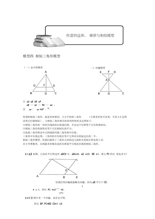 小学奥数-几何五大模型(相似模型)分解