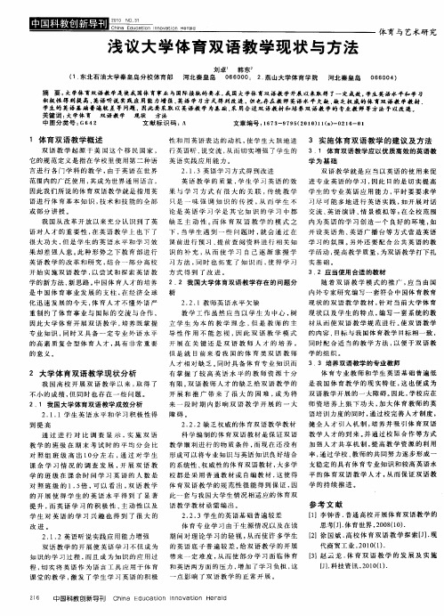 浅议大学体育双语教学现状与方法