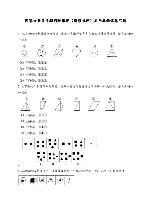 国家公务员行测(图形推理)历年真题试卷汇编1及答案