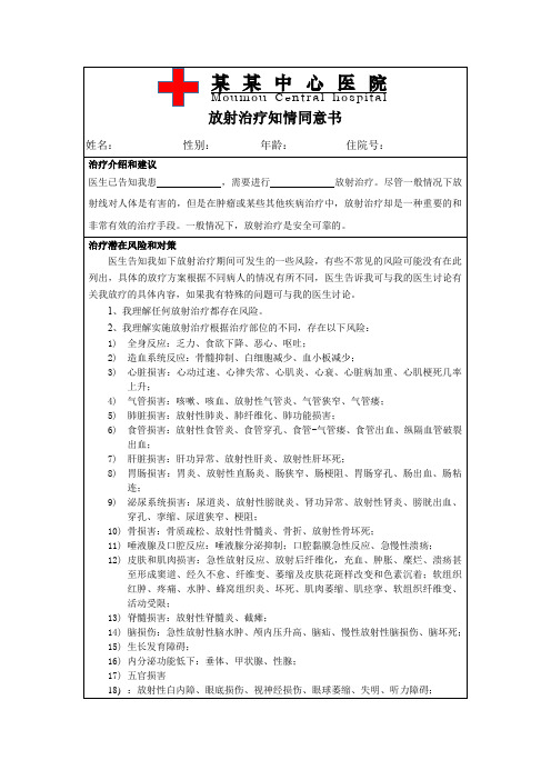 272.放射治疗知情同意书