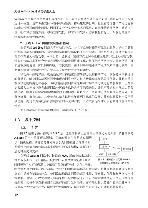 引言_无线Ad Hoc网络移动模型大全_[共2页]