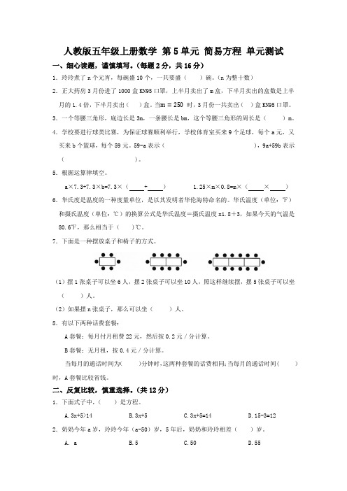 人教版五年级上册数学 第5单元 简易方程 单元测试