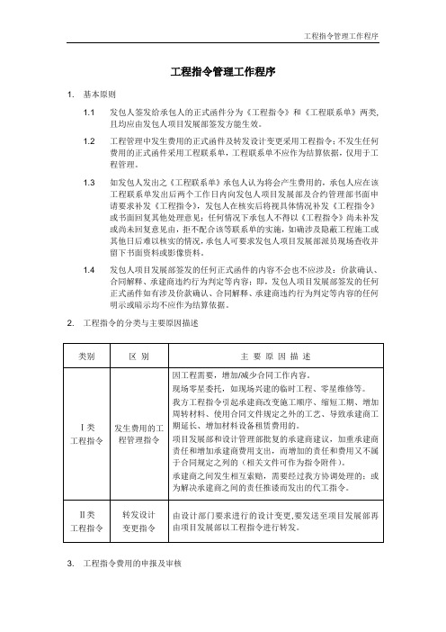 工程指令管理程序