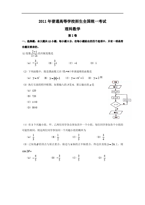 数学试卷201911年高考试题理)含答案