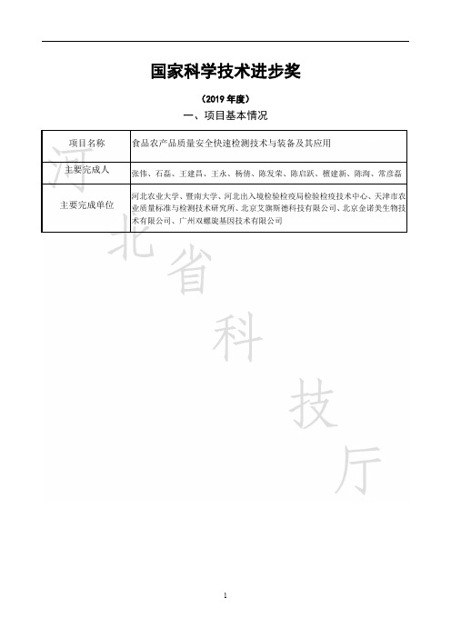 2014年度河北省自然科学奖推荐书模板