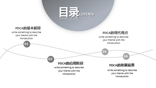 PDCA循环图计划执行检查纠正演示课件PPT