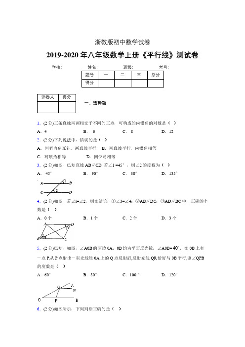 2019-2020初中数学八年级上册《平行线》专项测试(含答案) (614).pdf