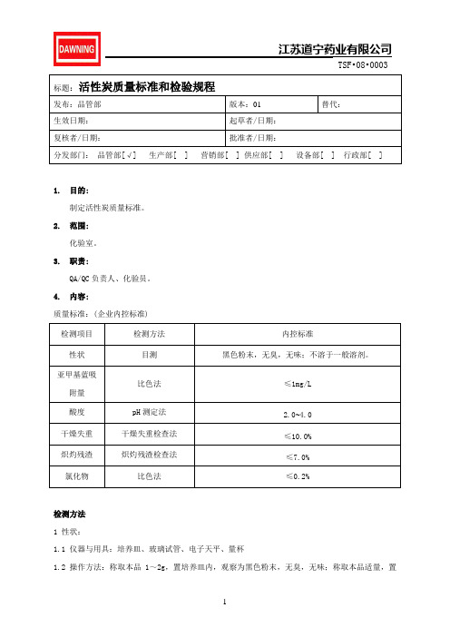 活性炭质量标准