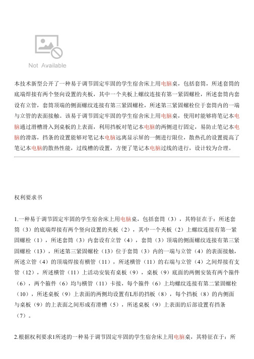 易于调节固定牢固的学生宿舍床上用电脑桌的生产技术