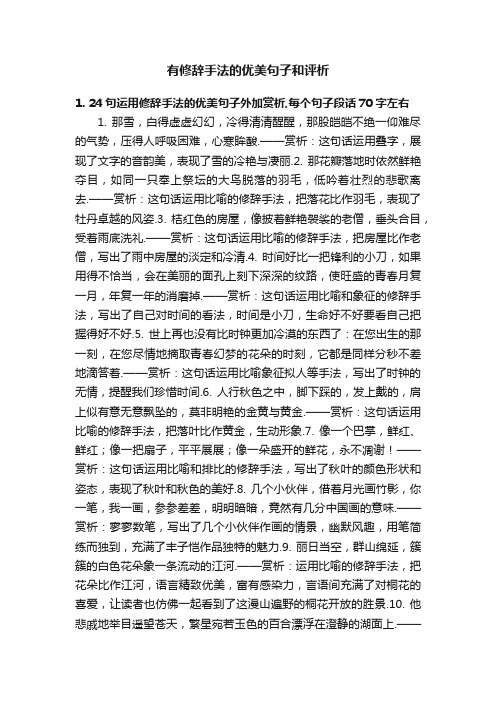 有修辞手法的优美句子和评析