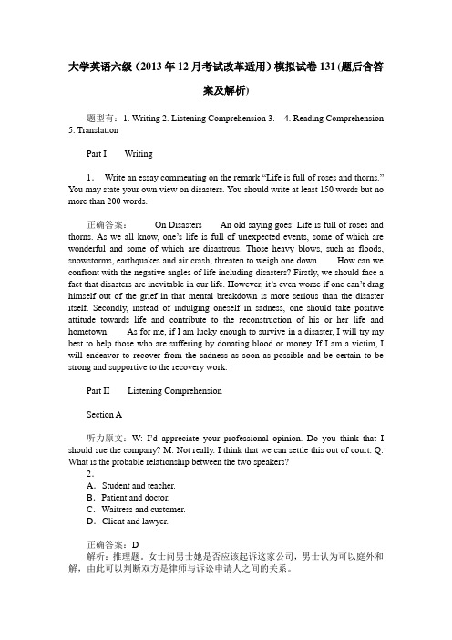 大学英语六级(2013年12月考试改革适用)模拟试卷131(题后含答案及解析)