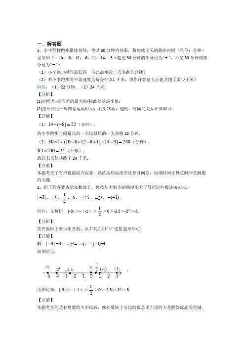 七年级数学上册第一单元《有理数》-解答题专项习题