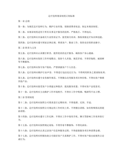 足疗技师规章制度订制标准