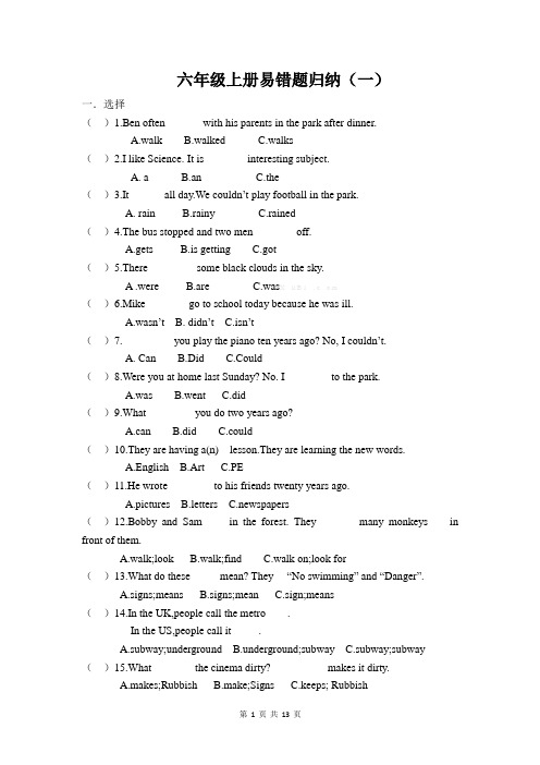 译林版苏教英语六年级上学期期末错题归纳与专题练习