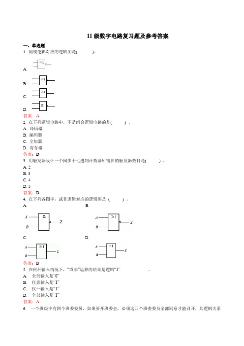 电子试题及答案大全.