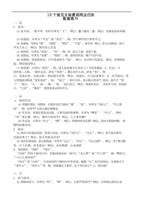 (完整版)18个常见文言虚词用法意义归类(可编辑修改word版)