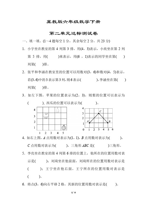 【冀教版】六年级数学下册《第二单元达标测试卷》(附答案)