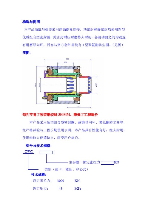 前卡式千斤顶构造与简图