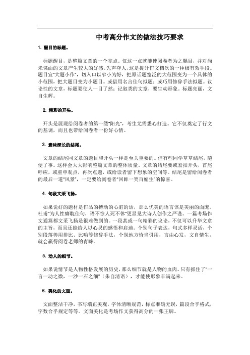 中考高分作文的做法技巧要求