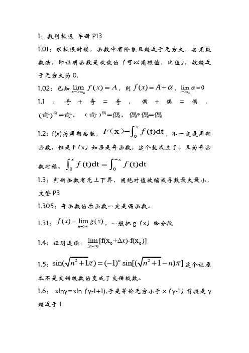 考研数学(一)知识点汇总