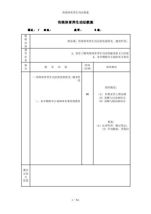 传统体育养生功法教案