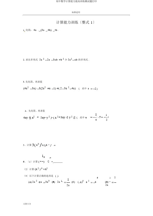 初中数学计算能力提升训练测试题打印