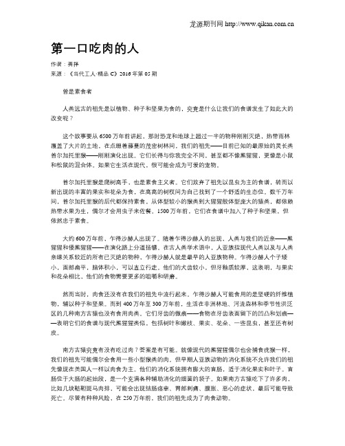 第一口吃肉的人