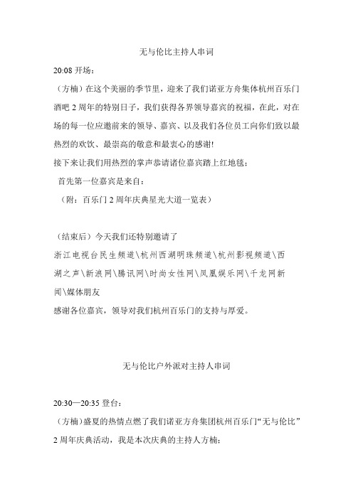 无与伦比主持人串词