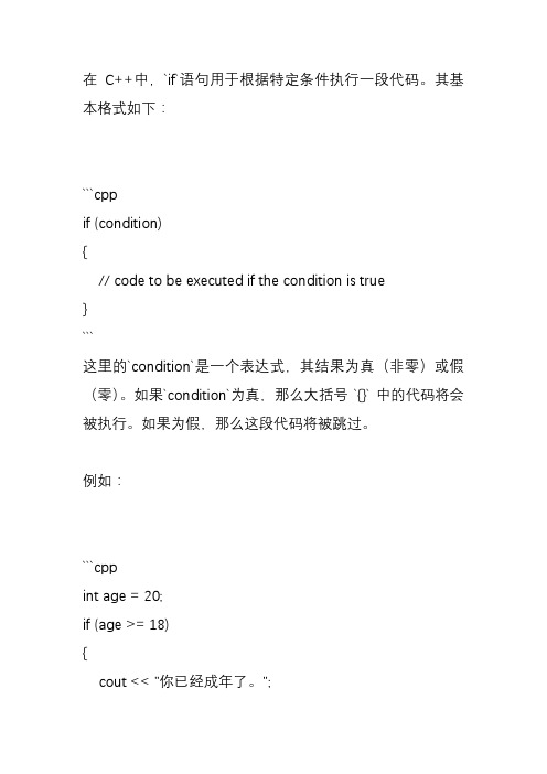 c++的if条件格式