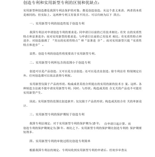 发明专利和实用新型专利的区别和优缺点