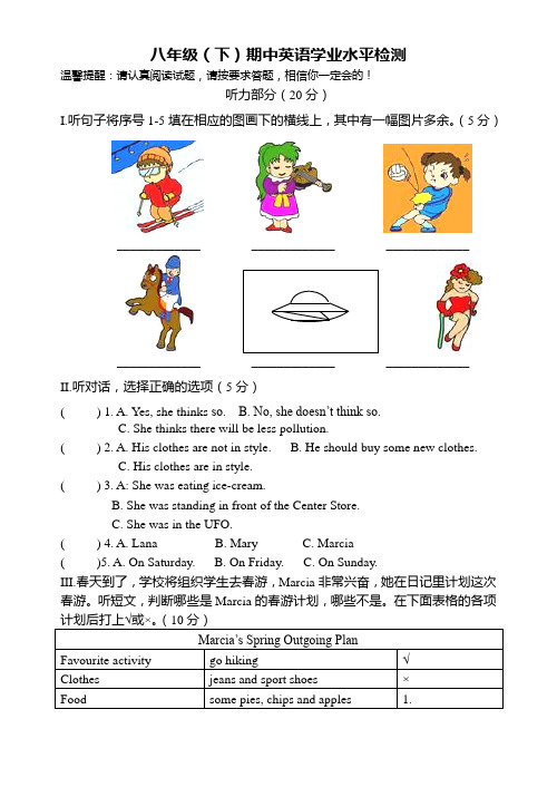 初二英语下学期期中英语试题含听力材料和答案