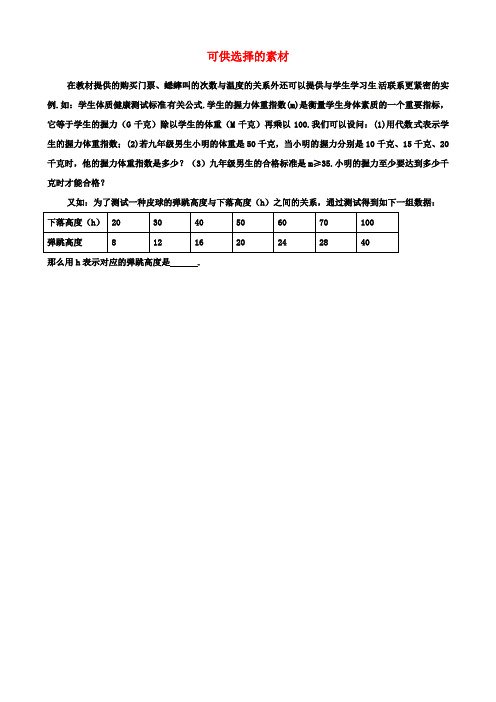 七年级初一数学上册第三章用字母表示数3.2代数式素材1苏科版