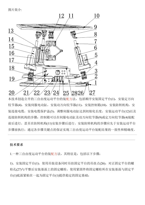 三自由度运动平台的装配方法与制作流程