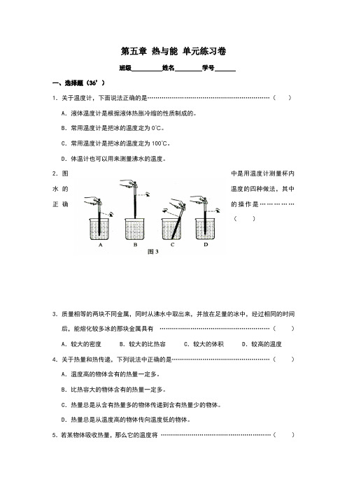 初二物理第五章热与能单元测验.DOC